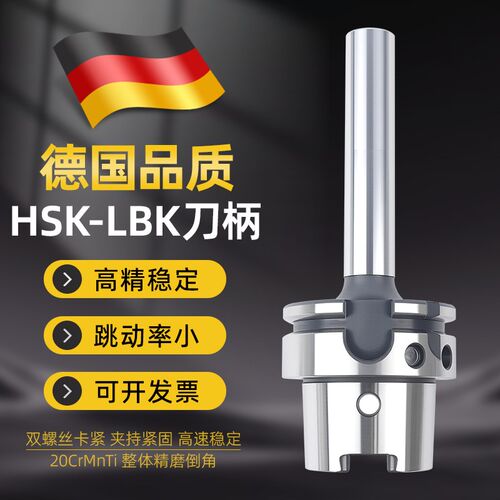 HSK63A-LBK侧固镗刀柄高精度数控加工中心抗震微调加长刀杆连接杆