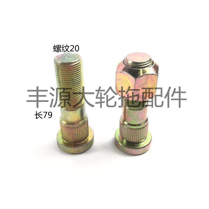 迪尔1204拖拉机农机配件螺纹20长79内圈轮毂副板螺丝后轮轮毂螺丝,搬运/仓储/物流设备,其他起重搬运设备,淘宝优惠券,粉丝福利购,淘宝优惠卷