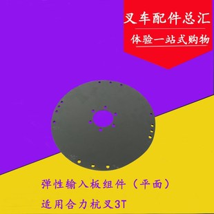 适用合力杭叉3吨 平面 叉车弹性输入板组件 C240液力变矩器输入板