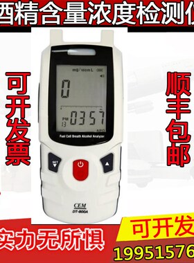 顺丰包邮华盛昌(CEM)DT-900A酒精浓度测试仪器酒驾检测仪测酒仪
