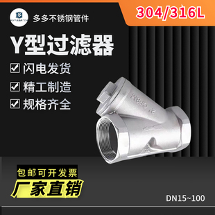 316L不锈钢丝扣Y型过滤器Y11W内螺纹Y型内丝排污 304 GL11W 16P20