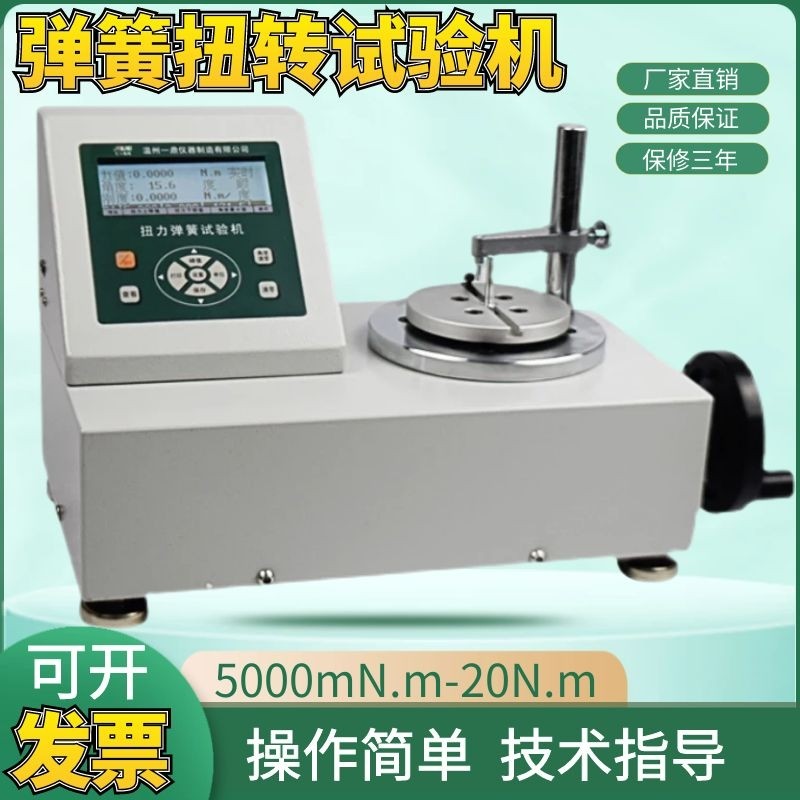 ANH-1/2/3/5/10/20/500/1000N.m数显扭转弹簧试验机 扭簧检定仪