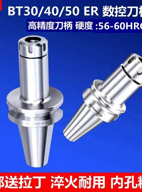 BT30 40 50数控高精款刀柄ER16/25/32/40刀柄 CNC加工中心ER刀柄