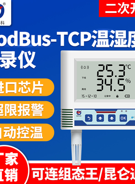 RJ45远程记录仪ModBusTCP以太网温湿度传感器机房工业POE温湿度计