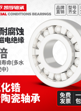 KIF氧化锆全陶瓷轴承61900 61901 61902 61903 61904 61905CE
