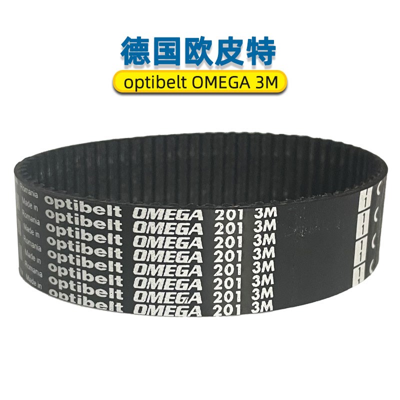 德国optibelt OMEGA同步皮带3M-180 183 186 192 195 201 204 207