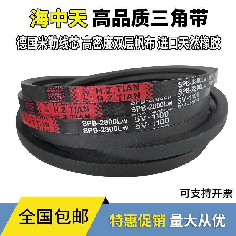 海中天高速窄V型橡胶三角带工业皮带5V900/SPB2286 5V905/SPB2300