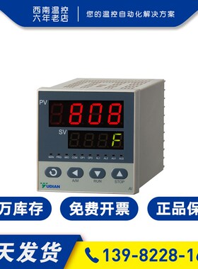 厦门宇电AI-708H/AI-808H智能流量积算仪流量定量控制器流量仪表