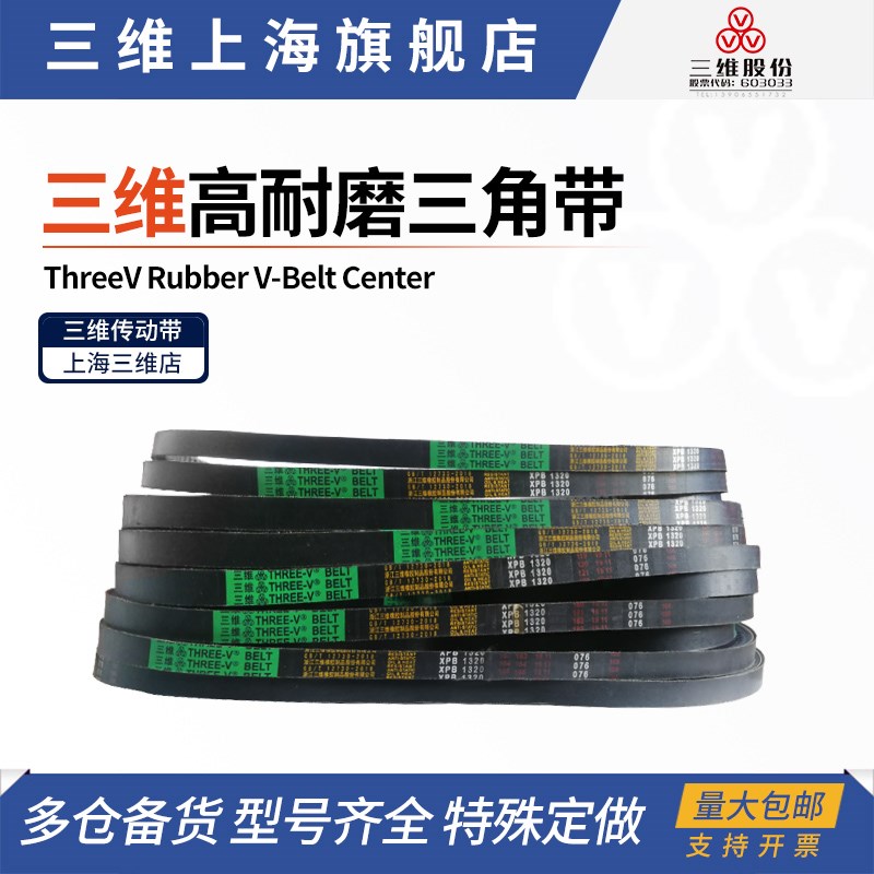 三维齿型耐磨三角带XPB2000XPB2100XPB2120XPB2150XPB2180XPB2200