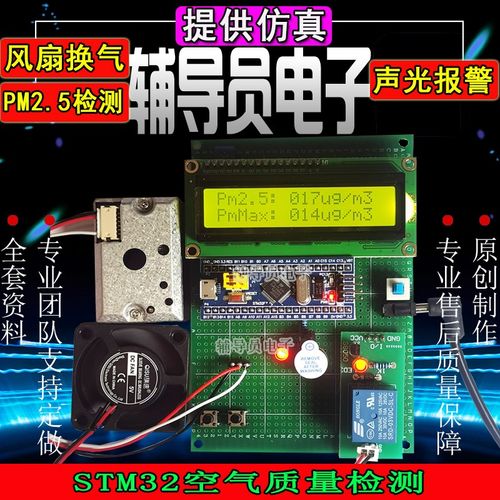 基于STM32单片机空气质量检测仪设计智能PM2.5雾霾粉尘监测报警器