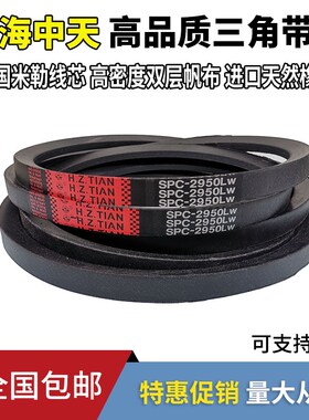 海中天高速窄V型三角带橡胶皮带SPC5600/SPC6000/SPC6300/SPC8000