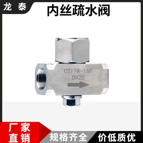 丝口热动力式蒸汽内丝疏水阀CS19W-16P 不锈钢丝扣疏水阀 DN20 25