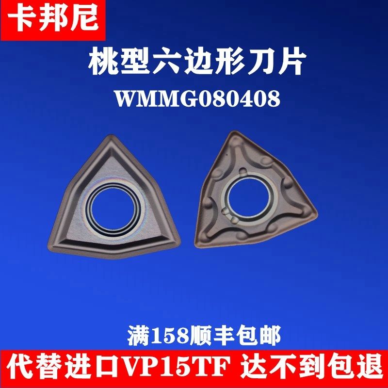 桃形刀头WNMG080404-MA-VP15TF 车刀片数控刀片外圆刀粒代替进口