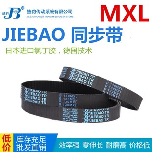 B397MXL传动带JIEBAO皮带 B392MXL 捷豹同步带B378MXL B380MXL