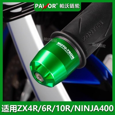 MOTOTRON适用于ZX4R/6R/10R/NINJA400金属平衡端子手把堵头手把块