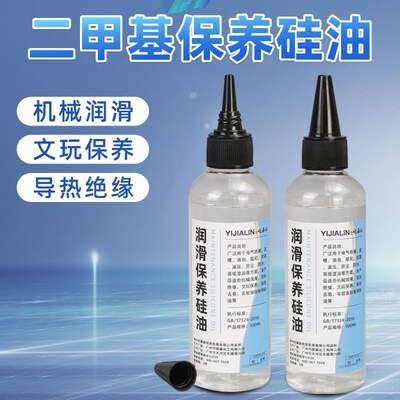 机械绝缘高温模型文玩保养剂甲基硅油二甲基硅油润滑油1000cs硅油