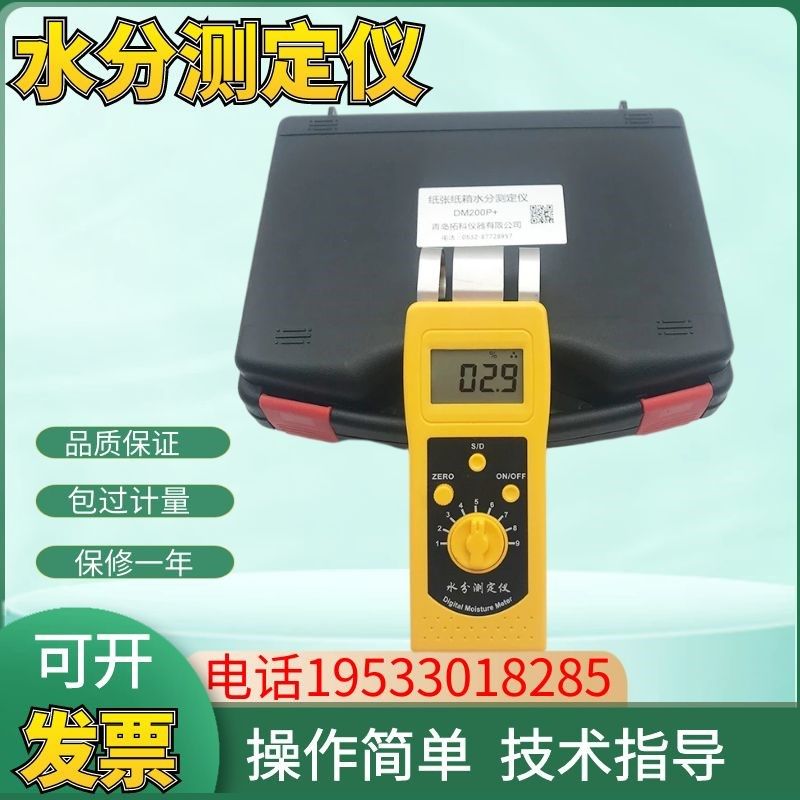 DM200PB+感应水分测定仪单张纸张瓦楞纸箱板废纸水份检测