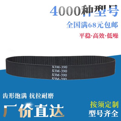 橡胶同步带皮带传动带396-S3M 402-S3M 405-S3M 408-S3M 420-S3M
