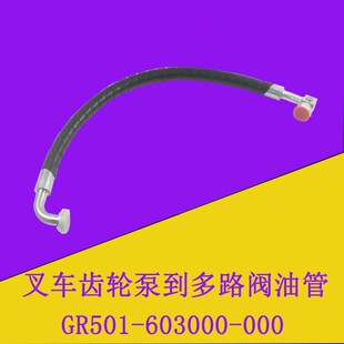 叉车高压胶管齿轮泵到多路阀油管GR501 000适用杭叉50R60R 603000