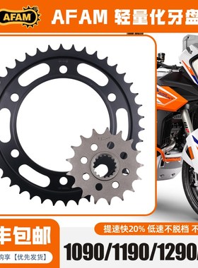 AFAM牙盘适用KTM1090/1190/1290ADV改装牙盘大小飞前后锻造链轮
