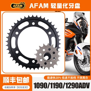 AFAM牙盘适用KTM1090/1190/1290ADV改装牙盘大小飞前后锻造链轮