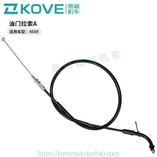 珠峰凯越机车450R街车 油门拉索  凯越ZF400-2原厂配件