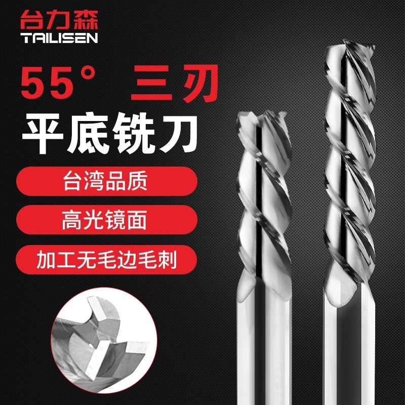 55度铝用铣刀3刃钨钢硬质合金高光镜面铣铝加长铝合金专用立铣刀
