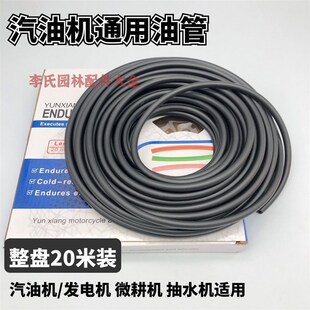 汽油发电机配件化油器油管水泵 抹光机 微耕机油箱油管化油器导管