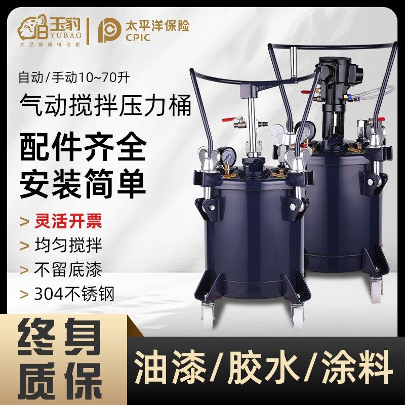 玉豹气动搅拌压力桶点胶机油漆压力罐304不锈钢桶点胶阀储料桶,标准件/零部件/工业耗材,输送带/传送带,淘宝优惠券,粉丝福利购,淘宝优惠卷