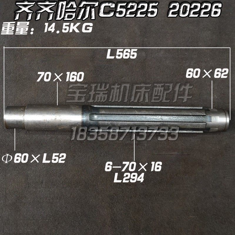 齐齐哈尔 瓦房店机床厂C5225立车配件 I轴 II轴 三轴 四轴 花键轴