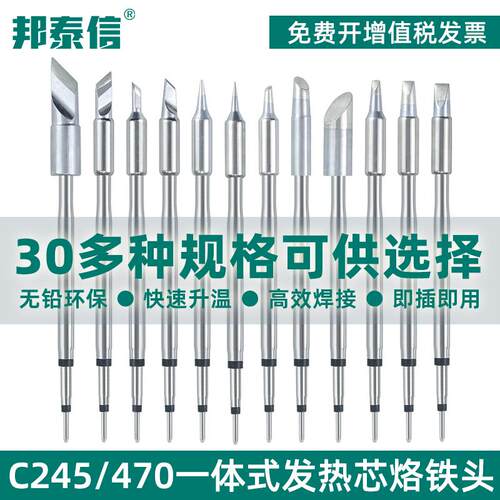 邦泰信C245一体式烙铁头刀口马蹄C470发热芯大功率烙铁咀手柄配件
