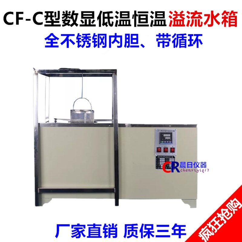 CF-C 0.1度数显低温恒温溢流水箱低温恒温水箱溢流型水箱恒温水浴