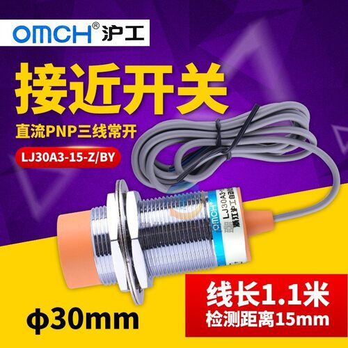 沪工电感式接近开关LJ30A3-15-Z/BY直流PNP三线常开M30感测器15MM