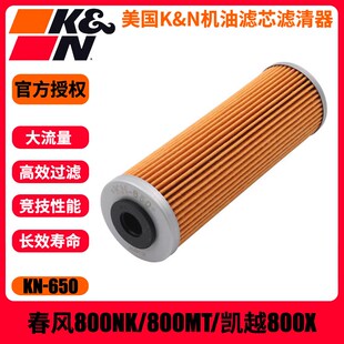 KN650机滤适用春风800NK/800MT机油滤芯凯越800X机滤CF800机油滤