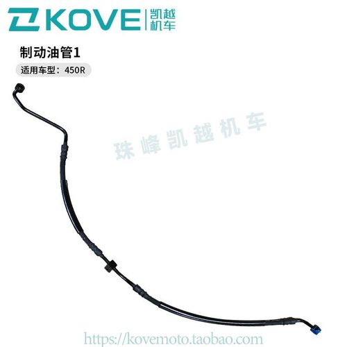 珠峰凯越机车450R街车 制动油管  凯越ZF400-2原厂配件