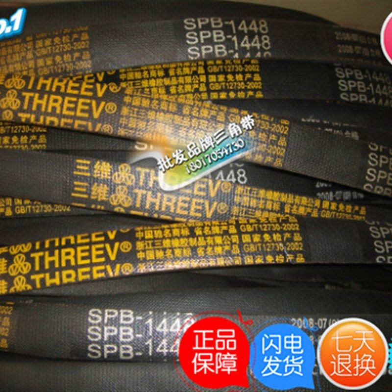 三维牌高速防油窄V三角带SPB2137/5V840SPB2150/8V850