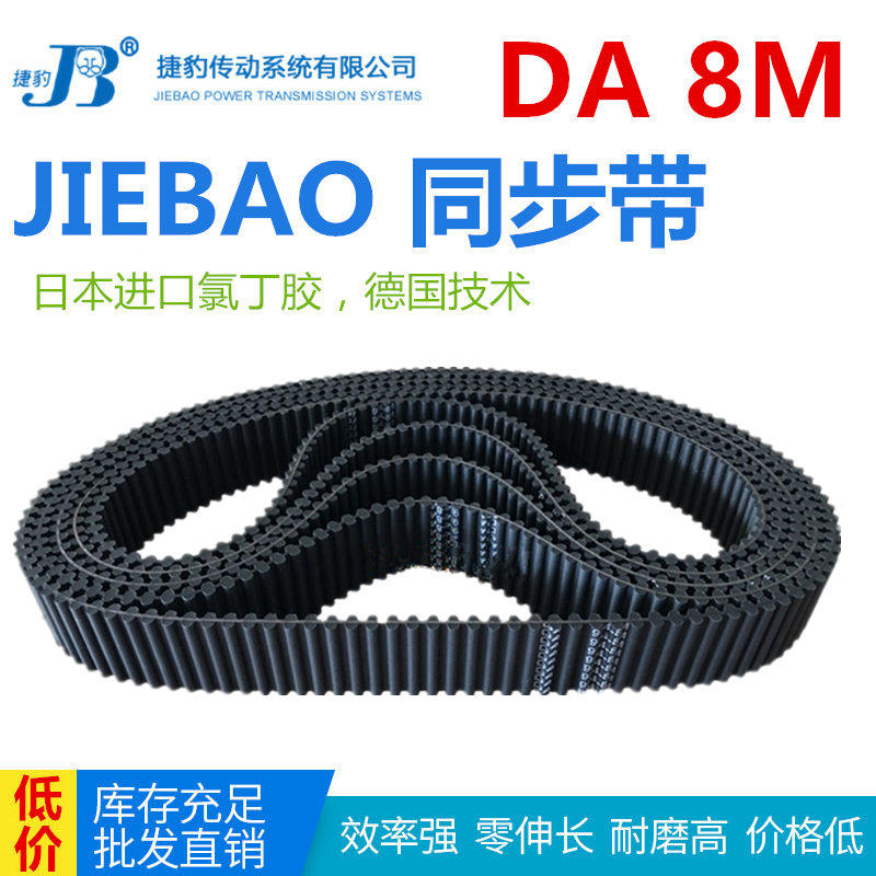 橡胶双面齿同步带DA1920-DA8M/1928/1944/1952/1960/2000-DA8M