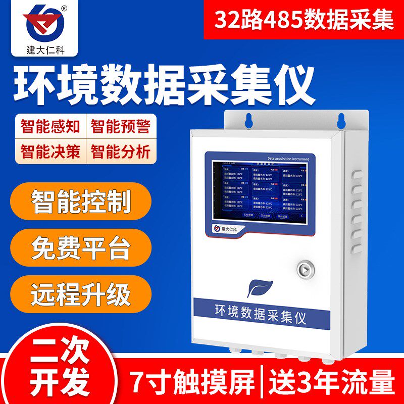 智慧农业监控系统物联网数据采集仪大棚智能远程控制环境监控主机