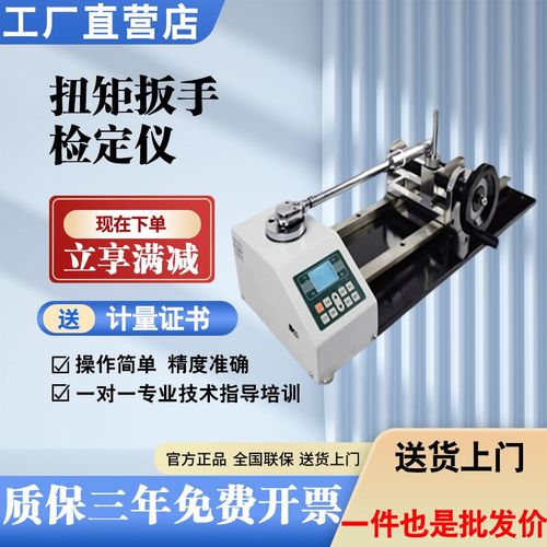 ANJ-30/100/300N.m数显扭矩扳手检定仪扭力扳手测试仪扭力校准仪