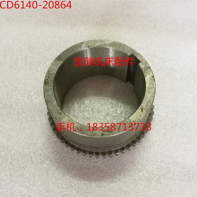大连机床厂 CD6140 6150 车床配件 20864 齿轮 M2 Z52 8012