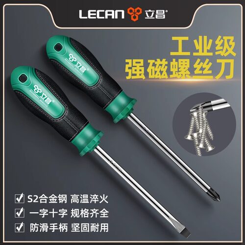 十字螺丝刀带强磁超硬电工专用起子多功能螺丝刀大全吸螺丝工业级