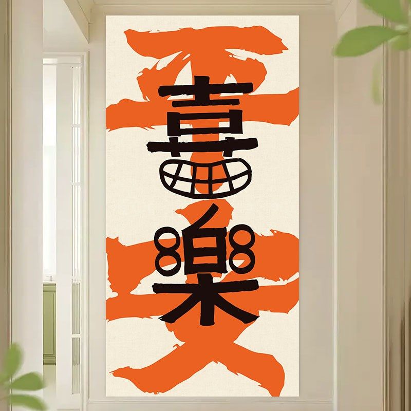 开门见喜玄关装饰贴画国潮文字自粘壁画入户门遮丑防水整张墙贴纸