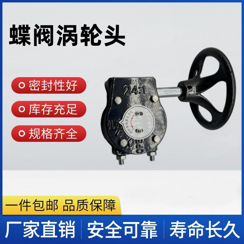 蝶阀涡轮传动头显示开关手轮手动变速头执行器配件24:1 30:1 50:1