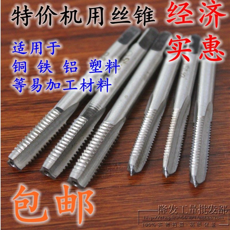 机用丝锥/直丝攻/机攻M1/1.2/1.4/1.6/2/2.5/3/4/5/6/8/10/12包邮