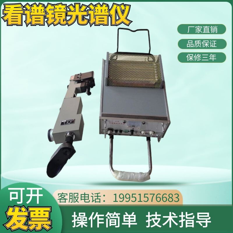WX-5A便携式看谱镜/验钢镜/金属元素分析仪/金属光谱仪/金属分析