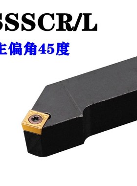 螺钉式45度外圆数控车刀杆端面倒角SSSCR2020K09/1212/1616/2525