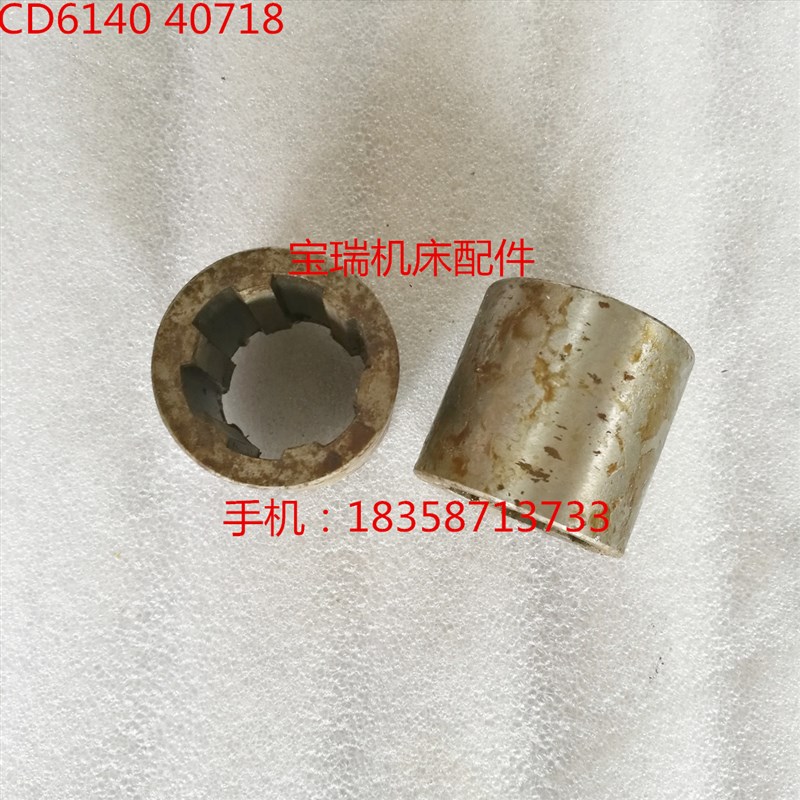大连机床厂 CD6140 6150 车床配件 40718 刀架花键套 6-3510