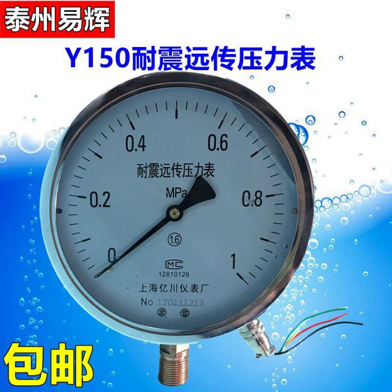 YNTZ150耐震电阻远传压力表抗震1.6mpa恒压供水远程变频器全规格