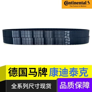 672 656 8M传动皮带 Continental德国马牌同步带HTD640