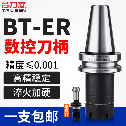 数控刀柄BT40BT30BT50-ER32ER25ER16高精度cnc加工中心